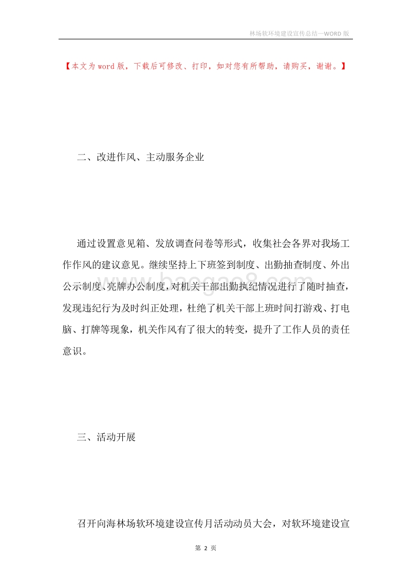 林场软环境建设宣传总结.docx_第2页