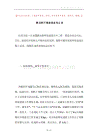 林场软环境建设宣传总结.docx