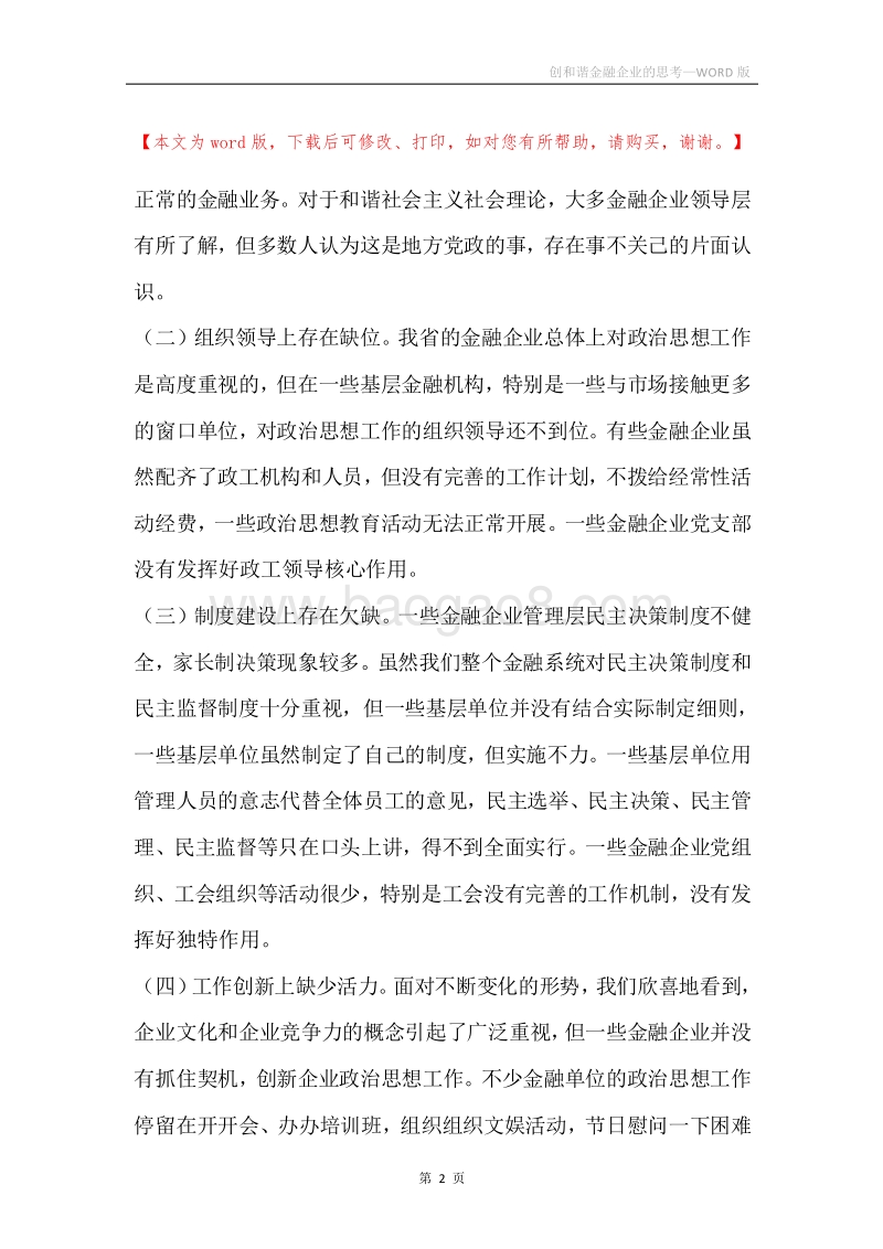 创和谐金融企业的思考.docx_第2页