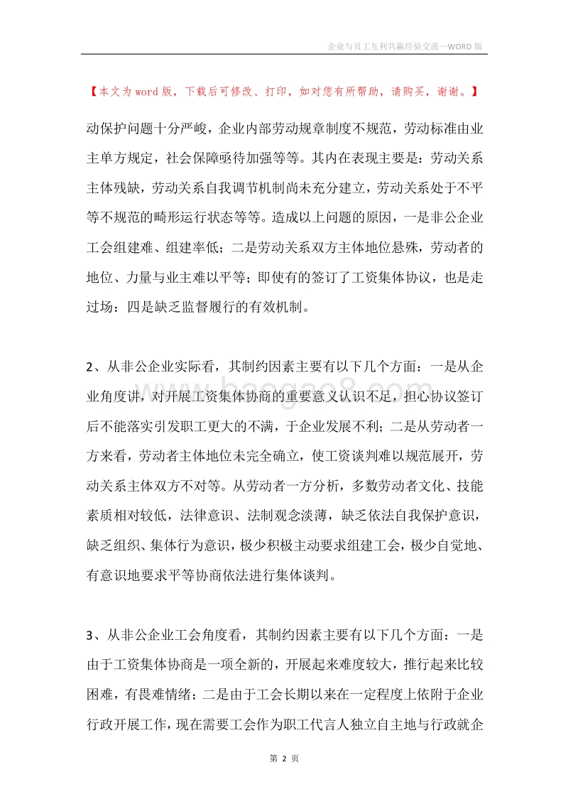 企业与员工互利共赢经验交流.docx_第2页