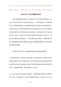 企业与员工互利共赢经验交流.docx