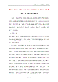 青年工员思想状况考察报告.docx