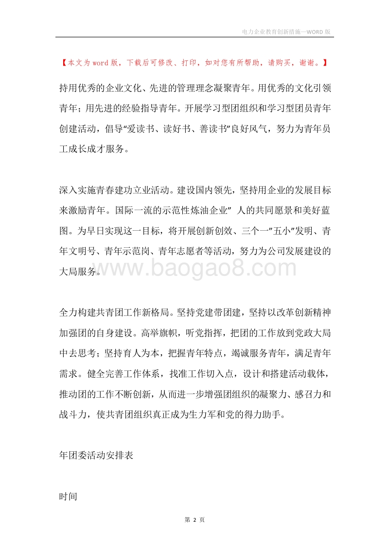 电力企业教育创新措施.docx_第2页