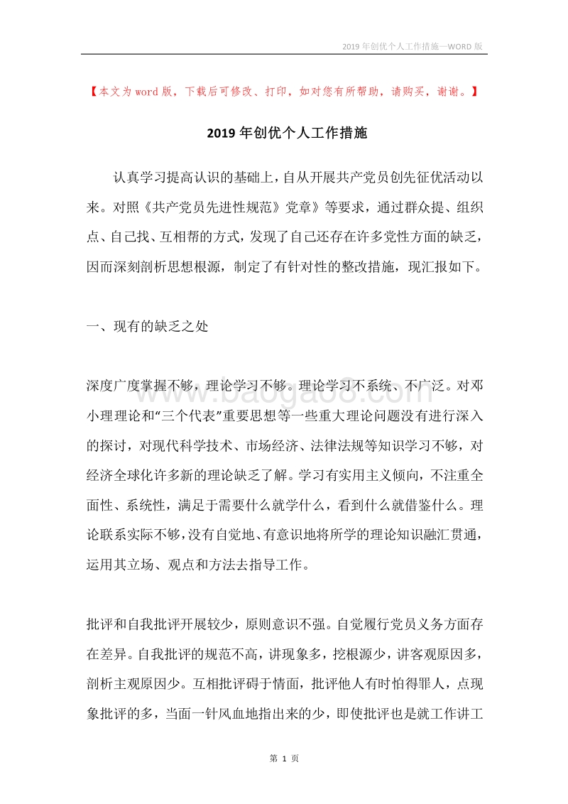 2019年创优个人工作措施.docx_第1页