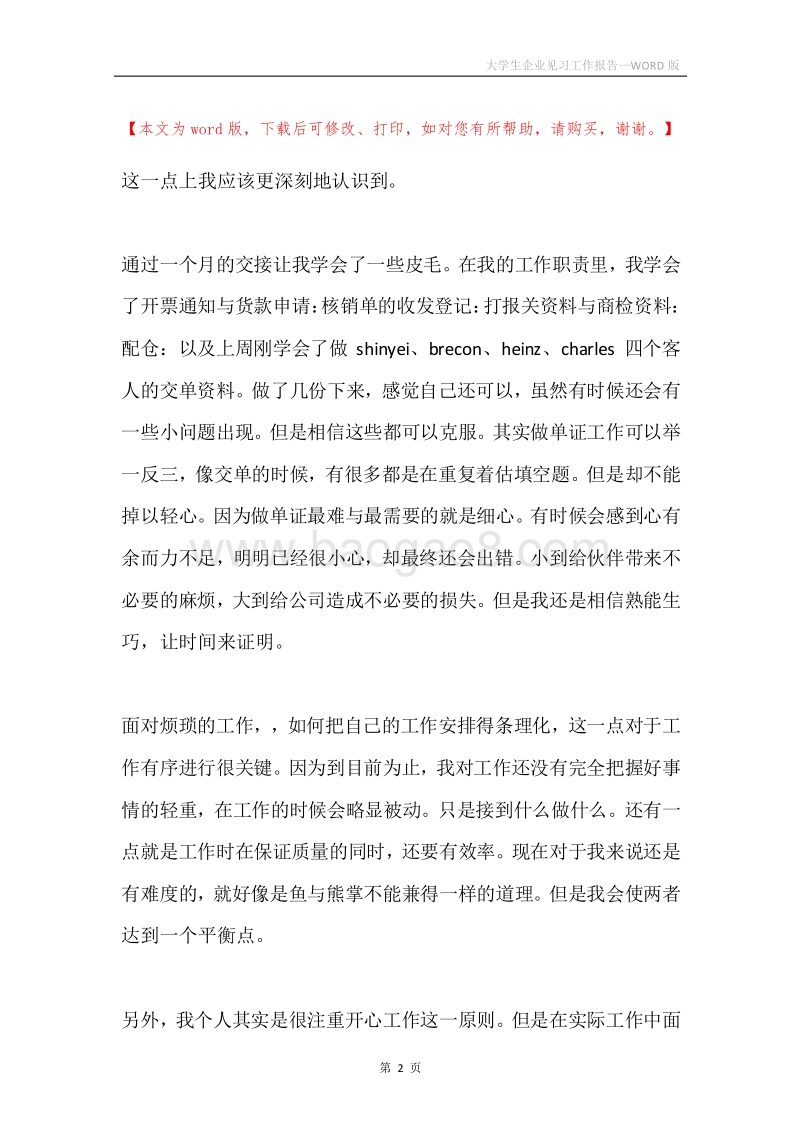 大学生企业见习工作报告.docx_第2页