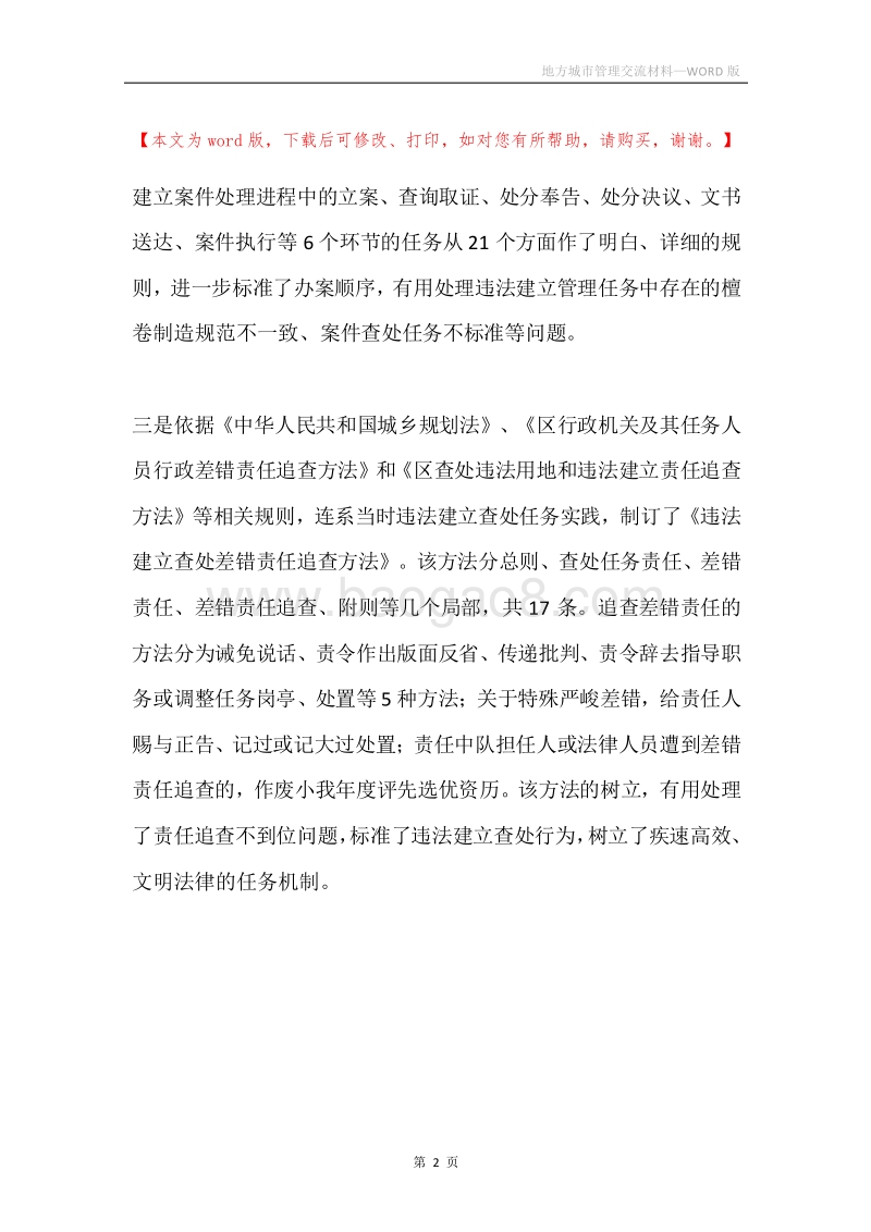 地方城市管理交流材料.docx_第2页