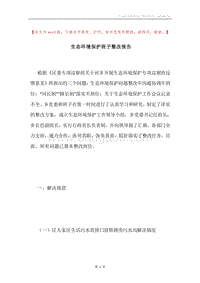生态环境保护班子整改报告.docx