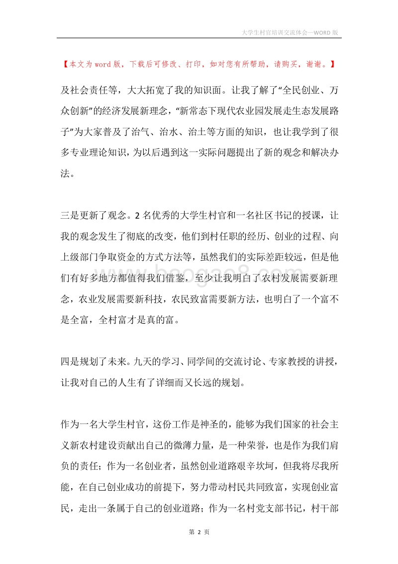 大学生村官培训交流体会.docx_第2页