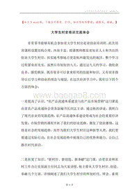 大学生村官培训交流体会.docx