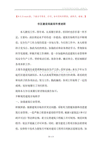 市区建设局副局年度述职.docx