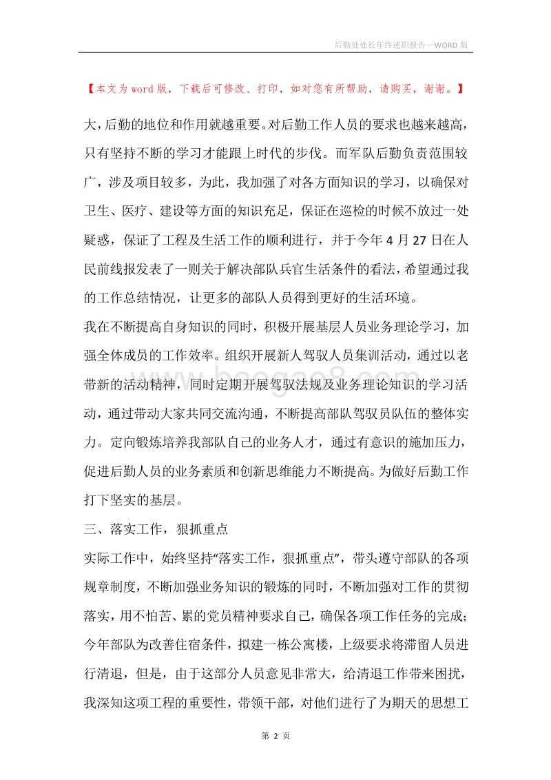 后勤处处长年终述职报告.docx_第2页