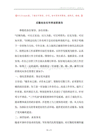 后勤处处长年终述职报告.docx