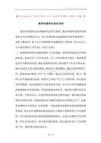 教师师德师风剖析材料.docx