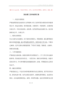 发改委工交科述职汇报.docx
