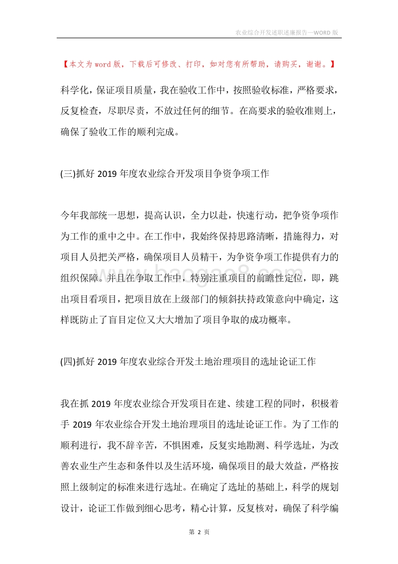 农业综合开发述职述廉报告.docx_第2页