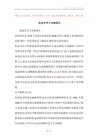 赴延安学习考察报告.docx