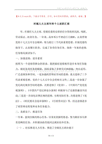 村镇人大主席年终个人述职汇报.docx