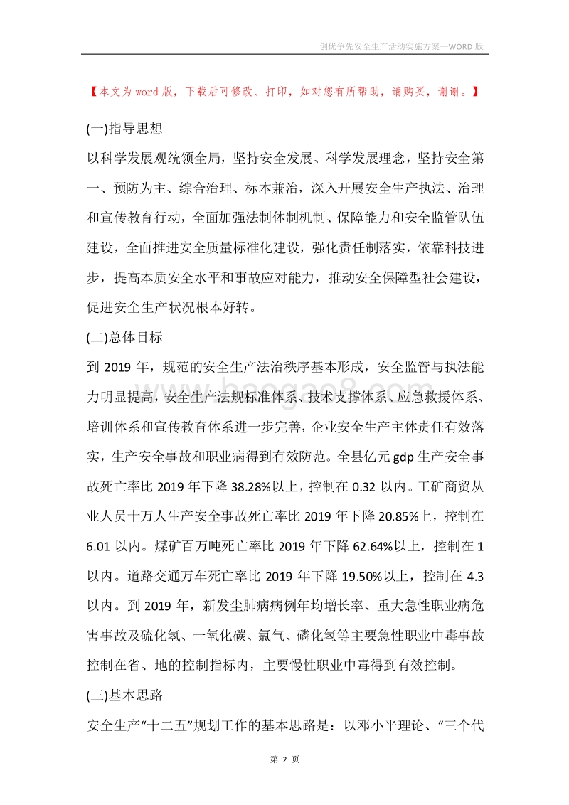 创优争先安全生产活动实施方案.docx_第2页