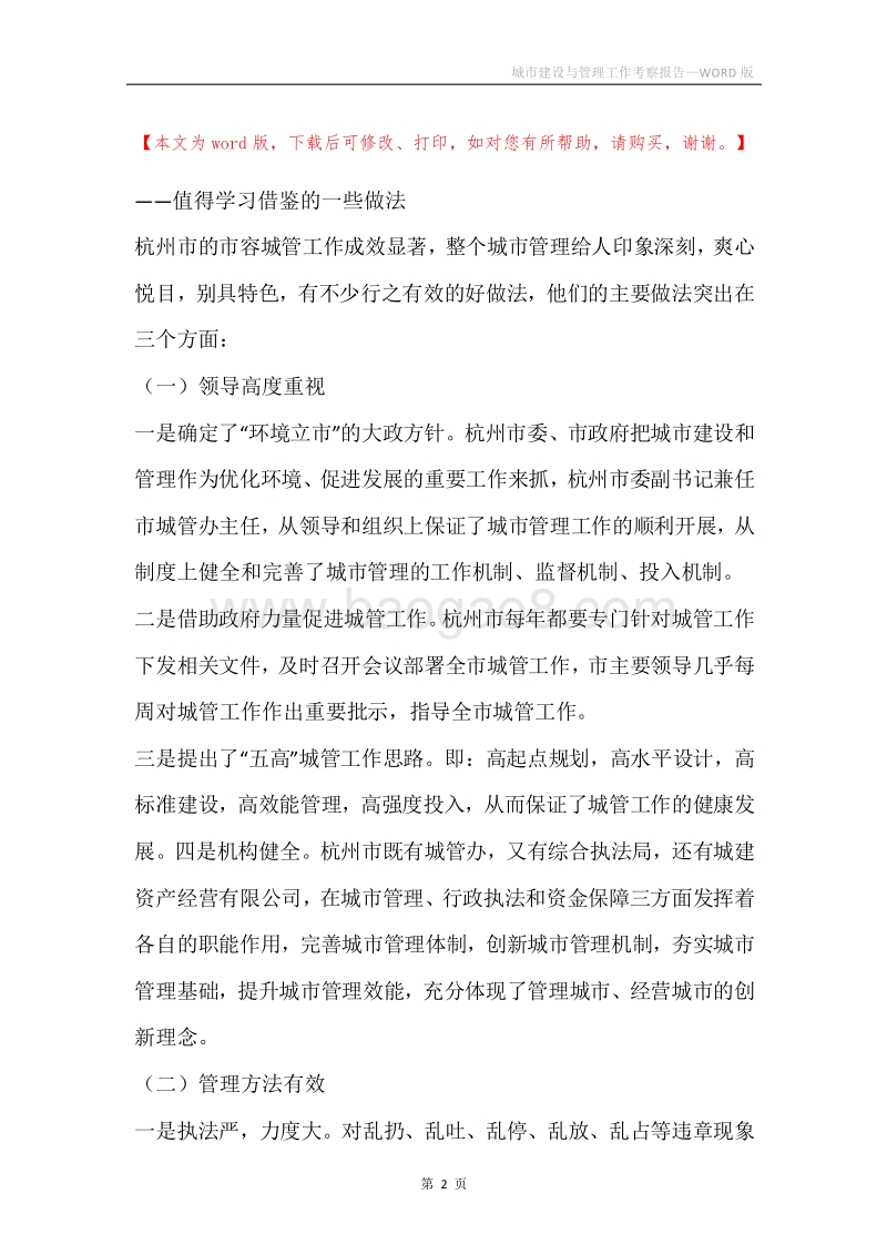 城市建设与管理工作考察报告.docx_第2页