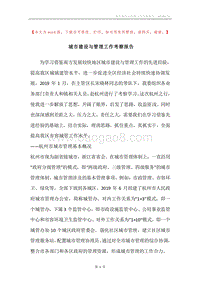 城市建设与管理工作考察报告.docx