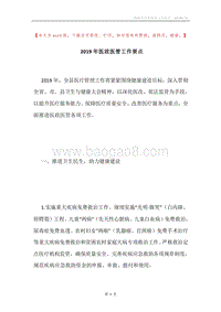 2019年医政医管工作要点.docx