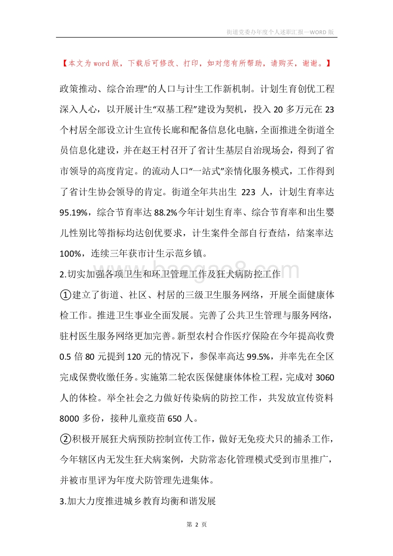 街道党委办年度个人述职汇报.docx_第2页