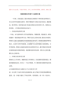 街道党委办年度个人述职汇报.docx