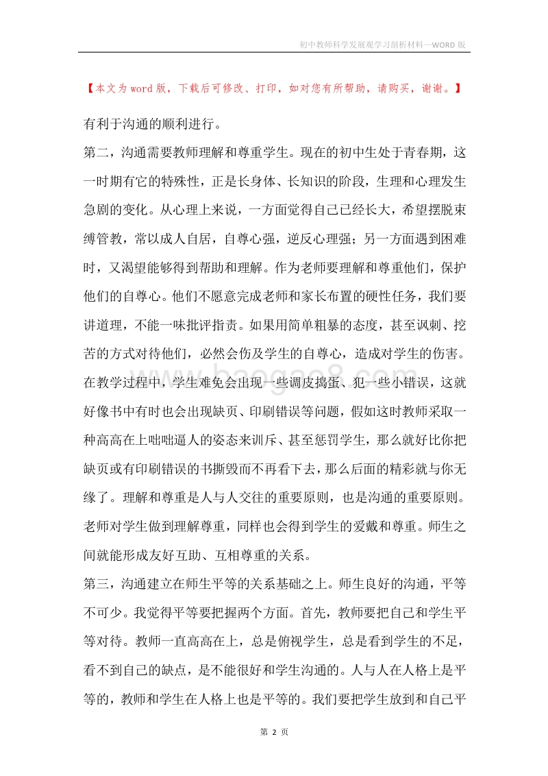 初中教师科学发展观学习剖析材料.docx_第2页