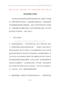发改局党建工作报告.docx