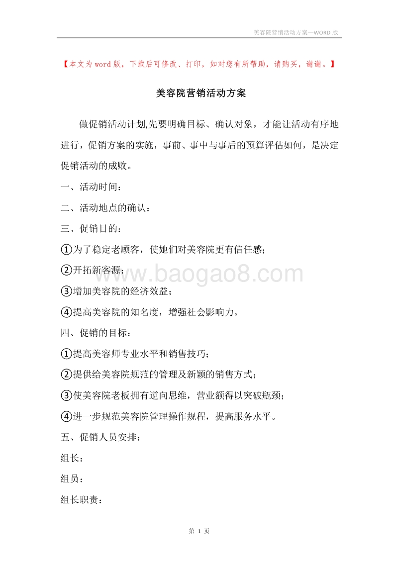 美容院营销活动方案.docx_第1页