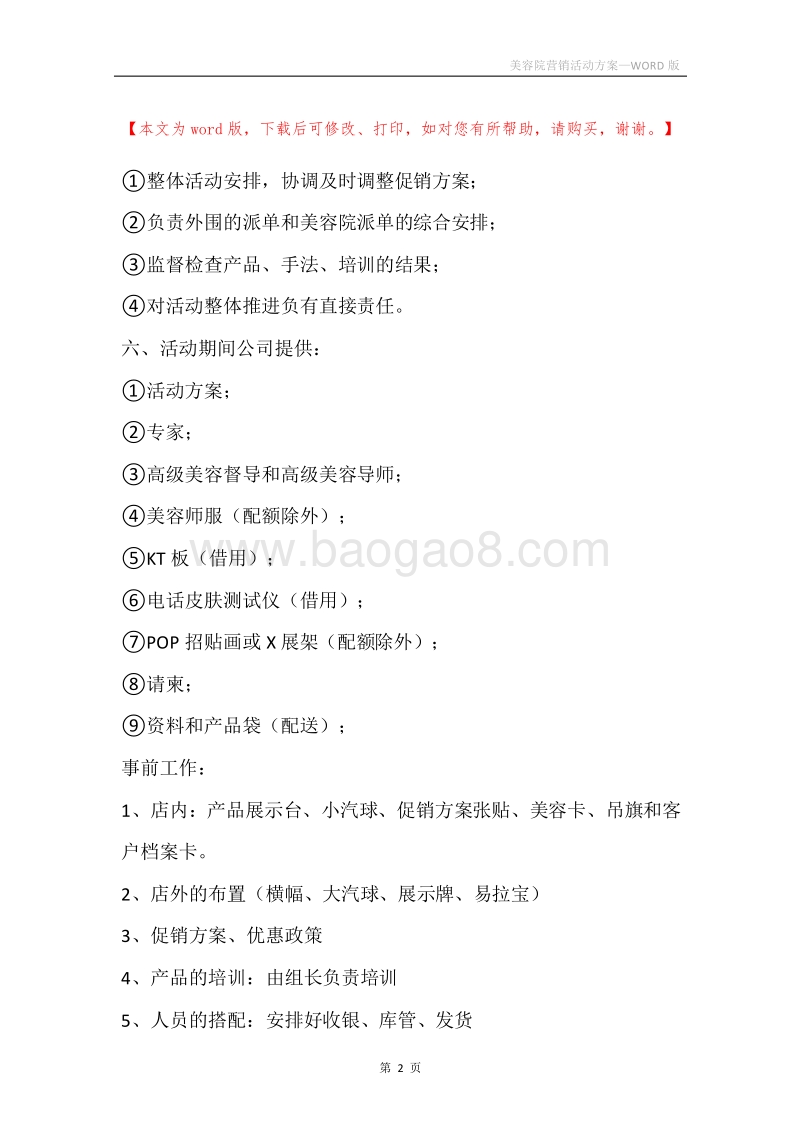 美容院营销活动方案.docx_第2页