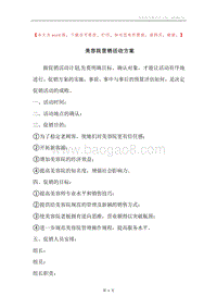 美容院营销活动方案.docx