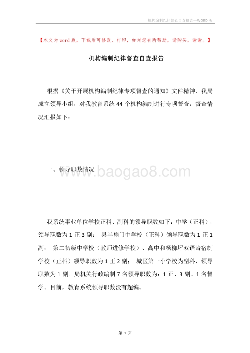 机构编制纪律督查自查报告.docx_第1页