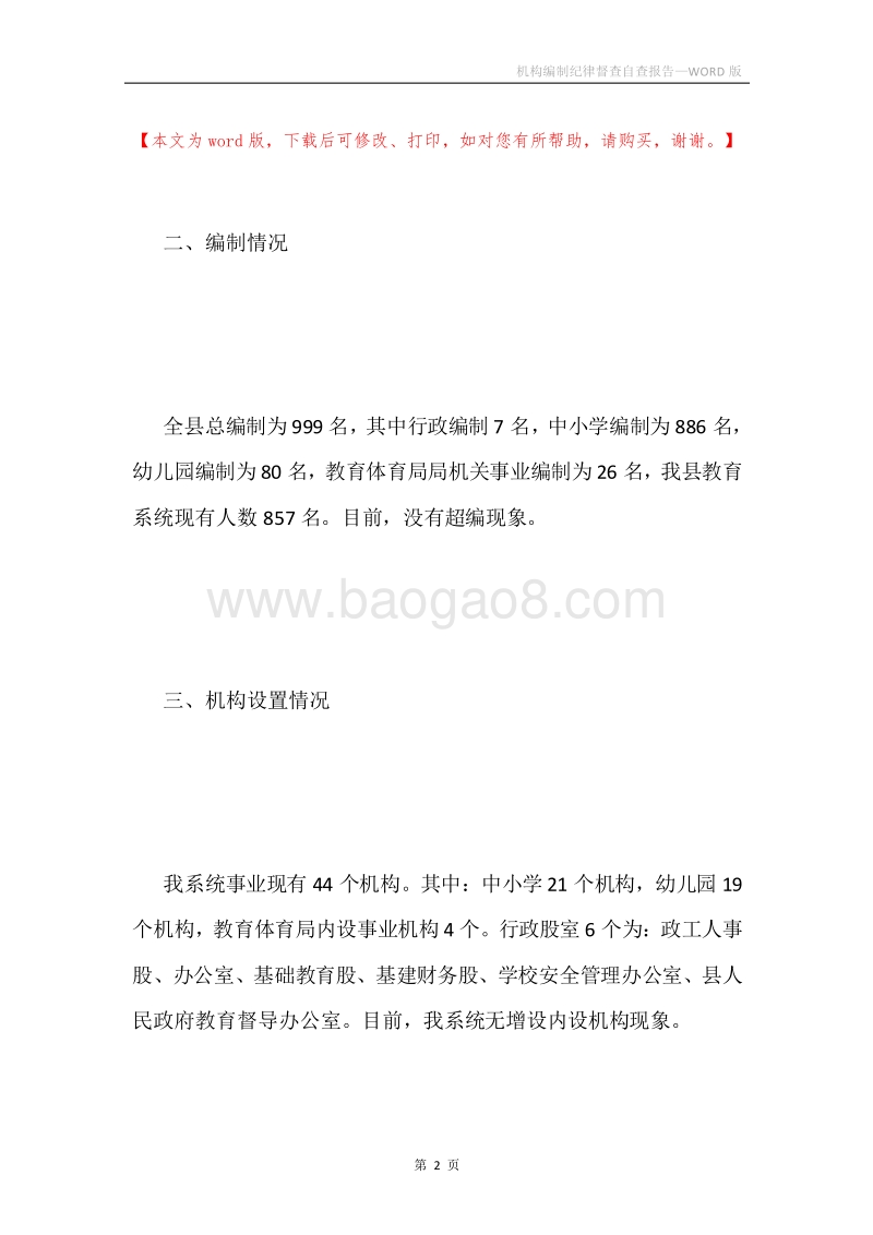 机构编制纪律督查自查报告.docx_第2页