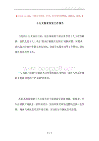 十九大脱贫攻坚工作报告.docx