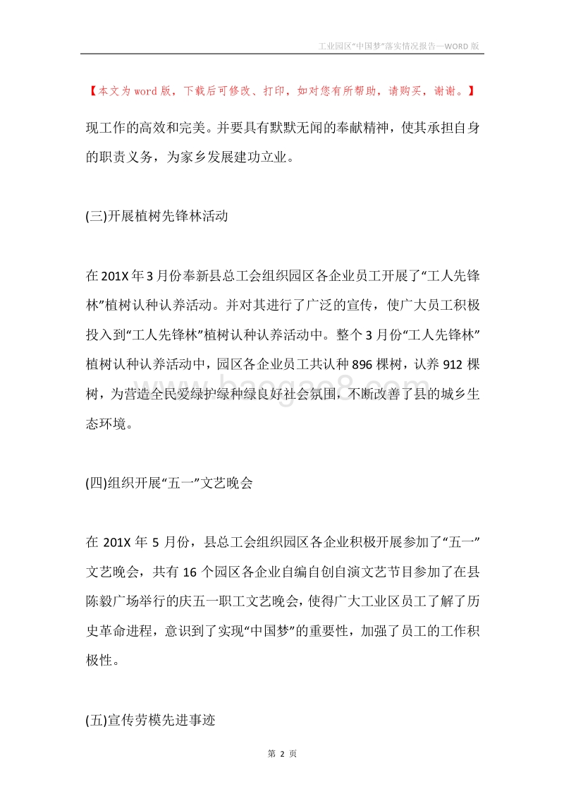 工业园区“中国梦”落实情况报告.docx_第2页