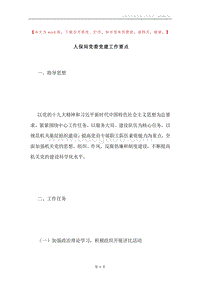 人保局党委党建工作要点.docx