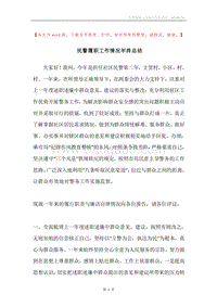 民警履职工作情况年终总结.docx