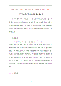 三严三实践行作风效能建设实施意见.docx