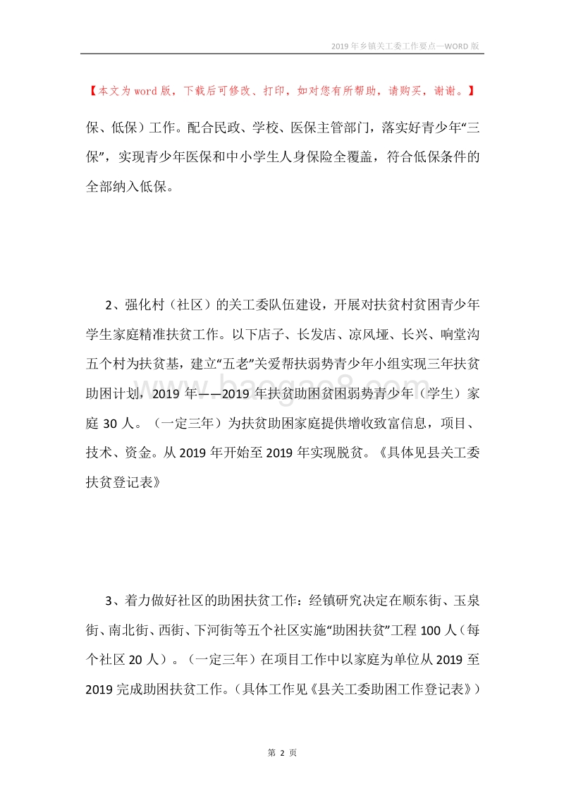 2019年乡镇关工委工作要点.docx_第2页