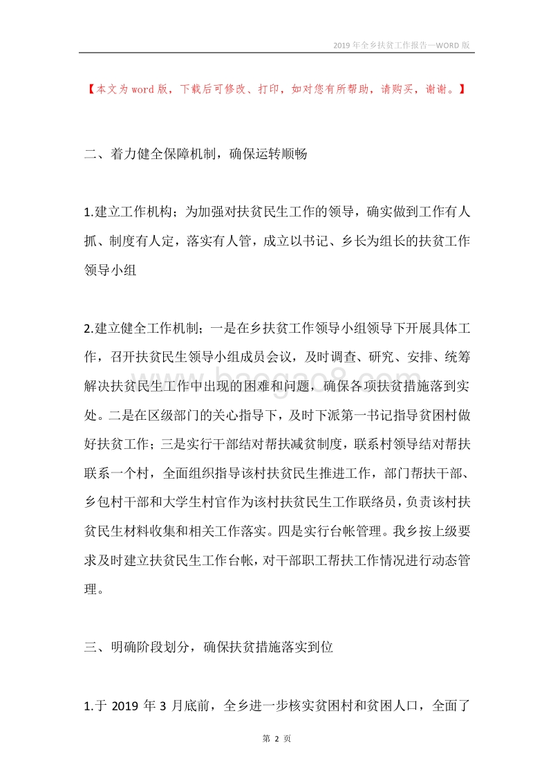2019年全乡扶贫工作报告.docx_第2页