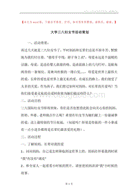 大学三八妇女节活动策划.docx