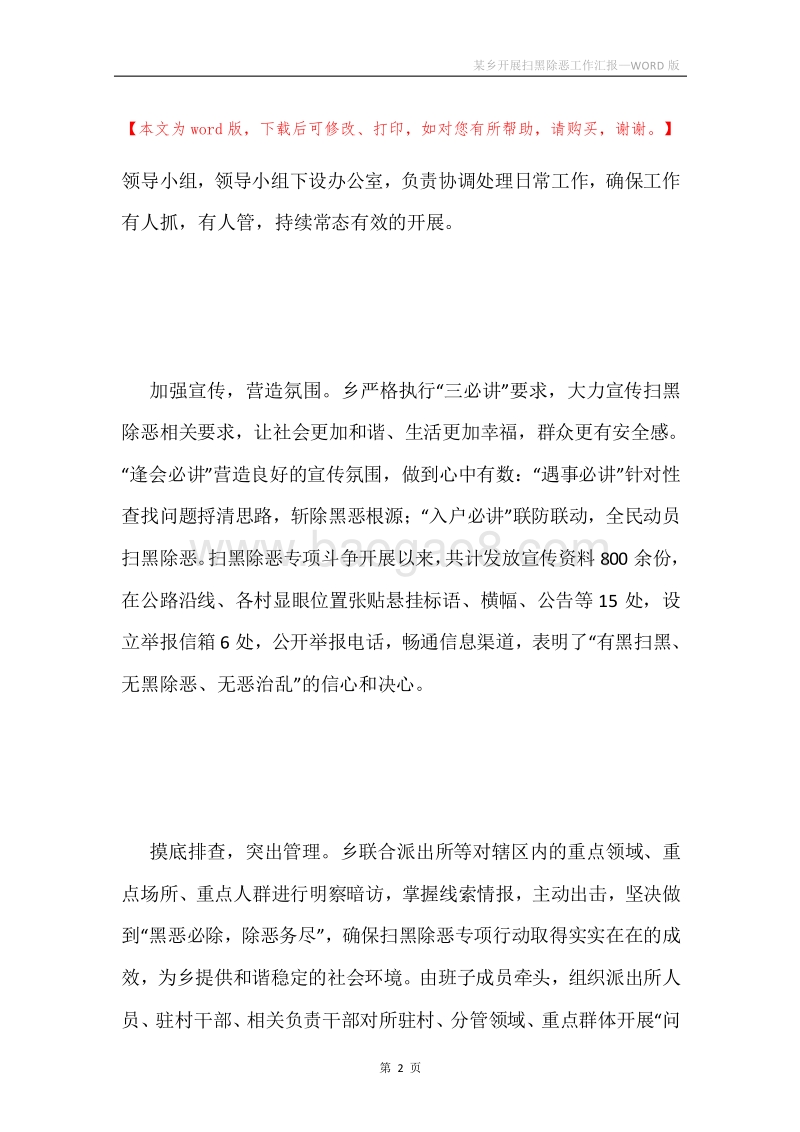 某乡开展扫黑除恶工作汇报.docx_第2页