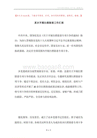某乡开展扫黑除恶工作汇报.docx