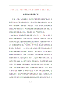 林业局长年度述职汇报.docx