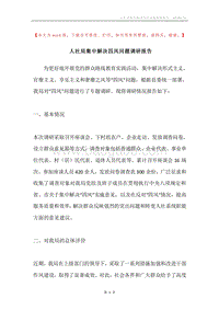 人社局集中解决四风问题调研报告.docx