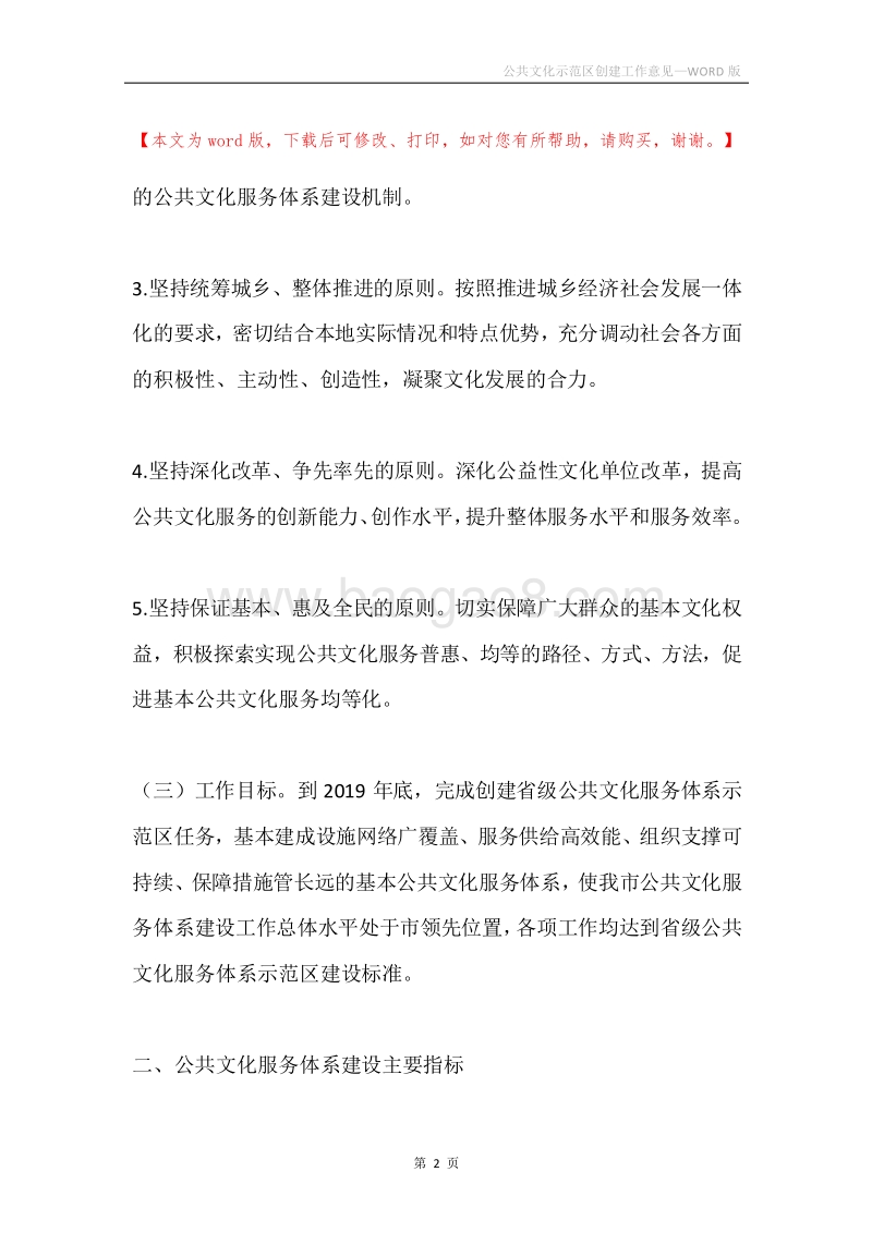 公共文化示范区创建工作意见.docx_第2页