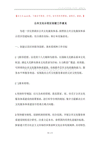 公共文化示范区创建工作意见.docx
