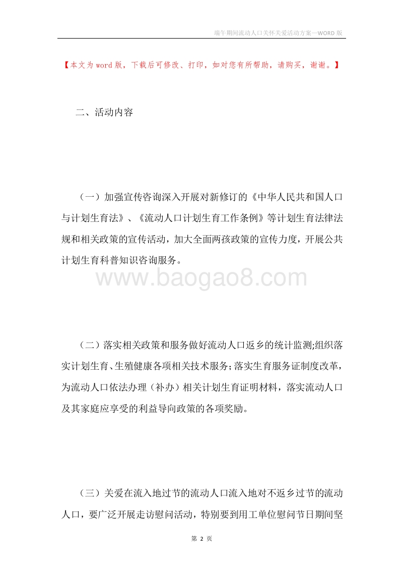 端午期间流动人口关怀关爱活动方案.docx_第2页