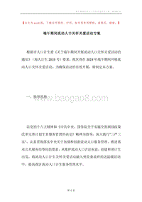 端午期间流动人口关怀关爱活动方案.docx
